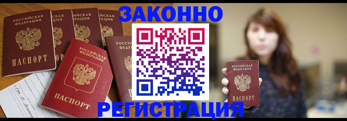 прописка для кредита в Конаково